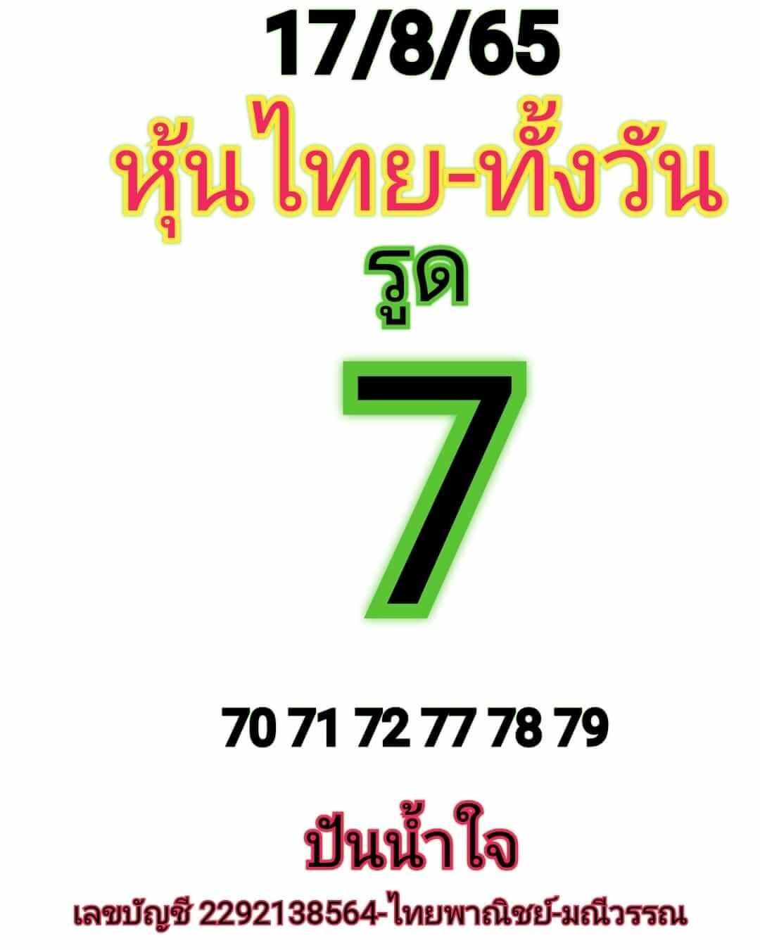 หวยหุ้น 17/8/65 ชุดที่ 9