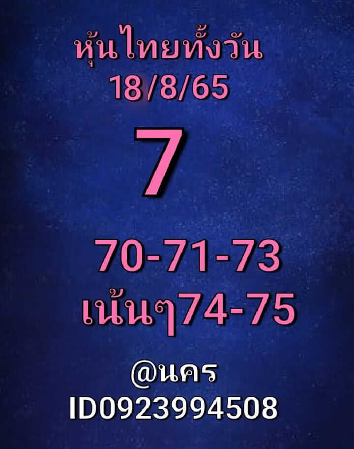 หวยหุ้น 18/8/65 ชุดที่ 6