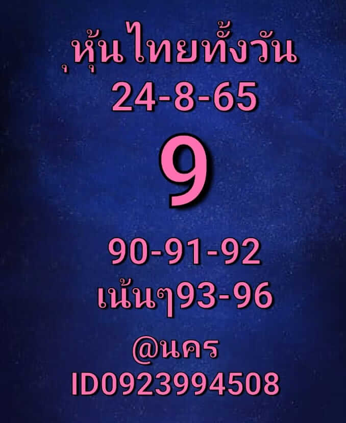 หวยหุ้น 24/8/65 ชุดที่ 6