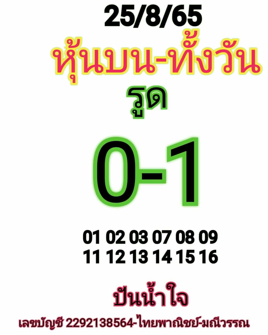 หวยหุ้น 25/8/65 ชุดที่ 8