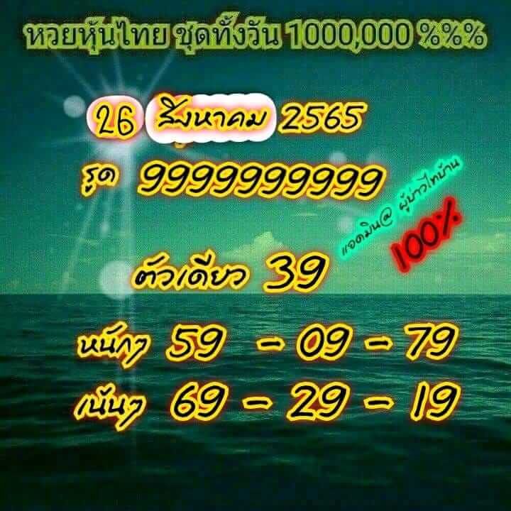 หวยหุ้น 26/8/65 ชุดที่ 4