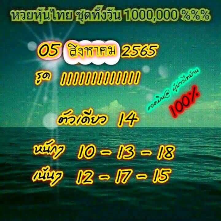 หวยหุ้น 5/8/65 ชุดที่ 7