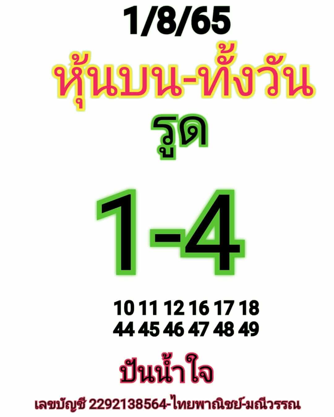หวยหุ้น 1/8/65 ชุดที่ 7