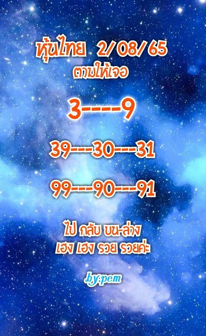 หวยหุ้น 2/8/65 ชุดที่ 9