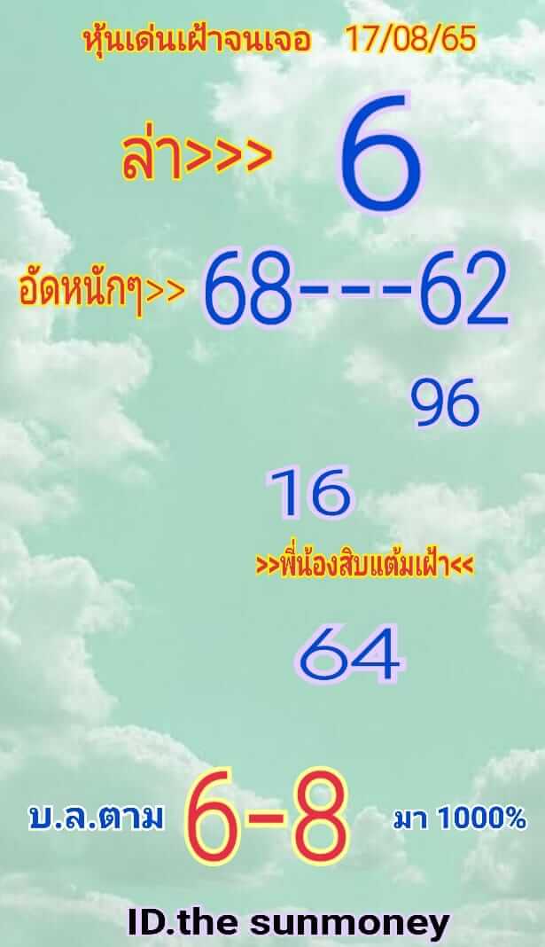 หวยหุ้น 17/8/65 ชุดที่ 4