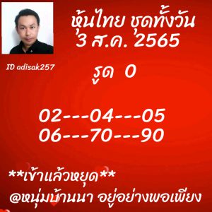 หวยหุ้น 3/8/65 ชุดที่ 4