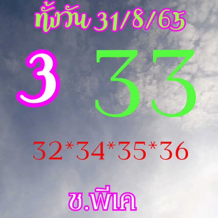 หวยหุ้น 31/8/65 ชุดที่ 6