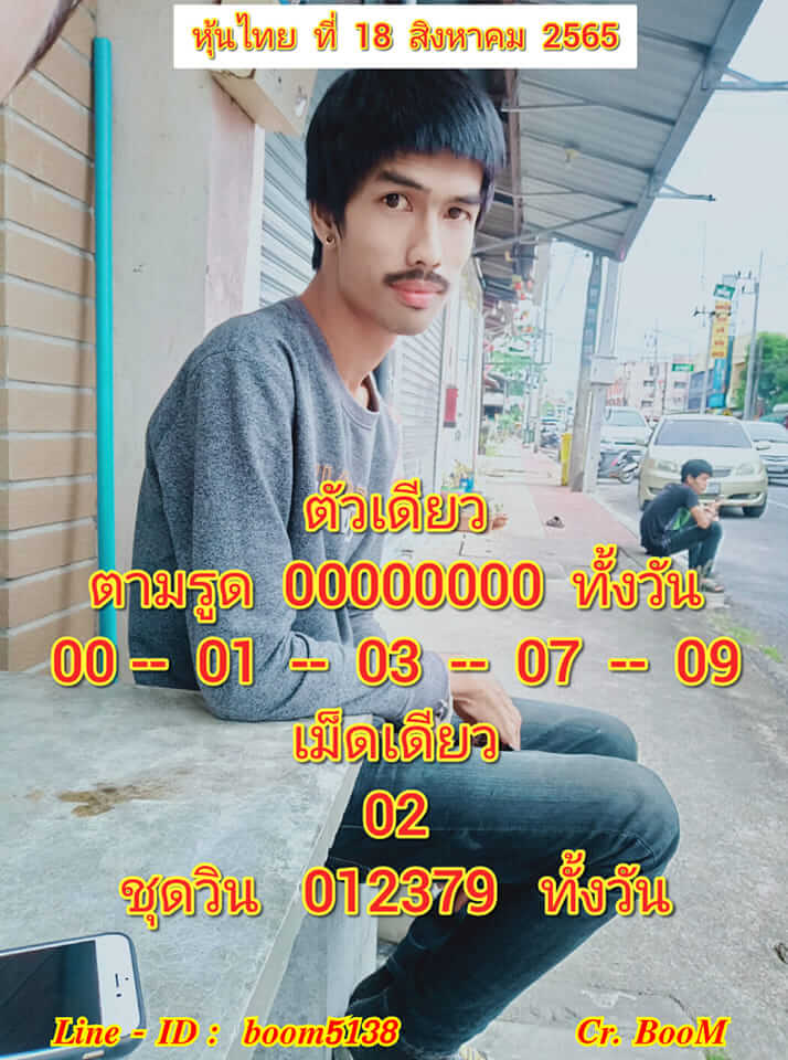 หวยหุ้น 18/8/65 ชุดที่ 5