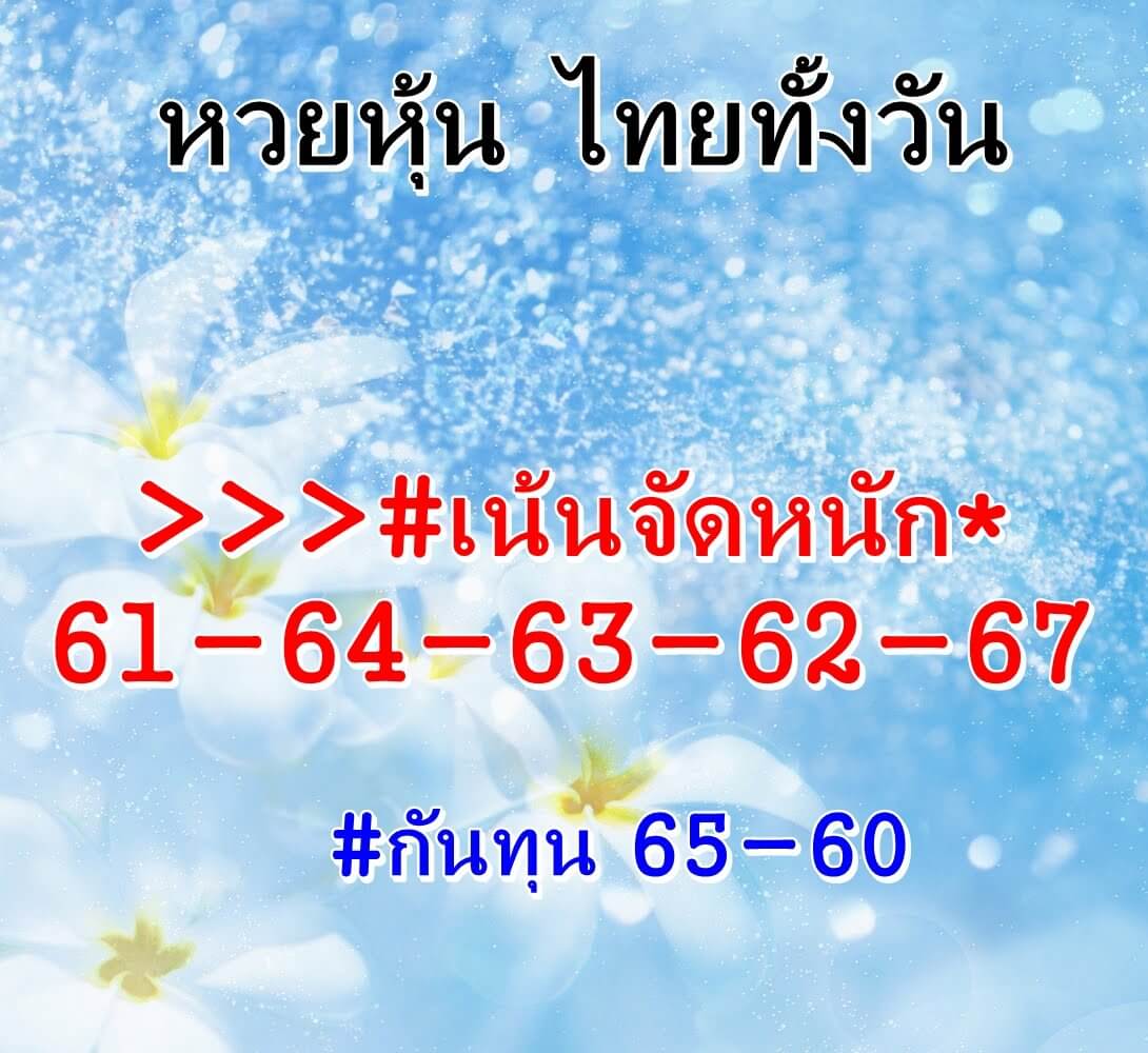 หวยหุ้น 19/8/65 ชุดที่ 5