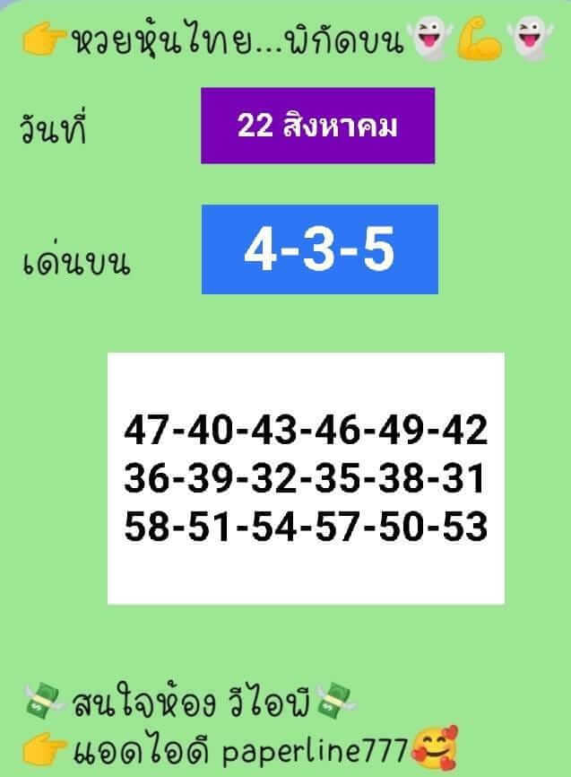 หวยหุ้น 22/8/65 ชุดที่ 3