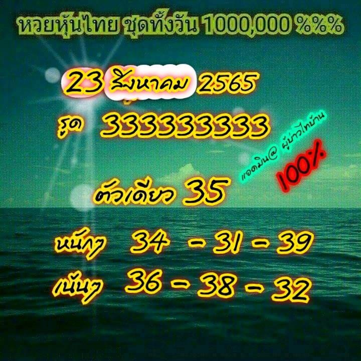 หวยหุ้น 23/8/65 ชุดที่ 7