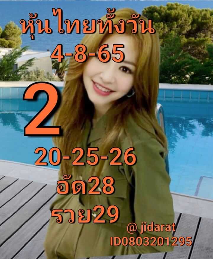 หวยหุ้น 4/8/65 ชุดที่ 4