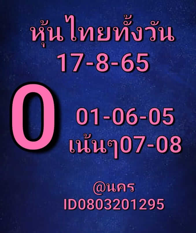 หวยหุ้น 17/8/65 ชุดที่ 3