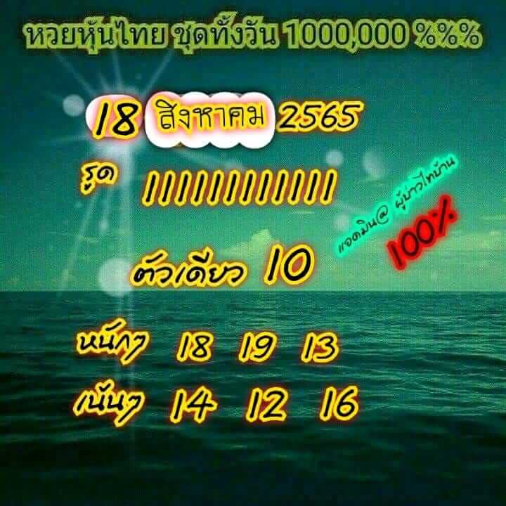 หวยหุ้น 18/8/65 ชุดที่ 3