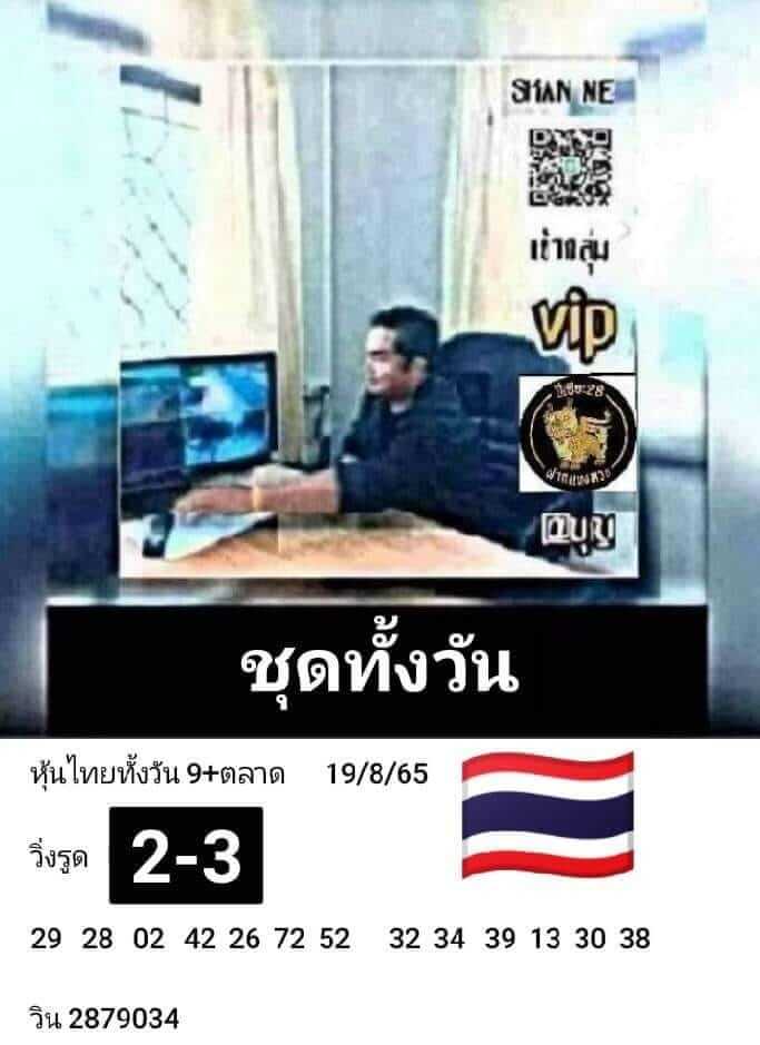 หวยหุ้น 19/8/65 ชุดที่ 3