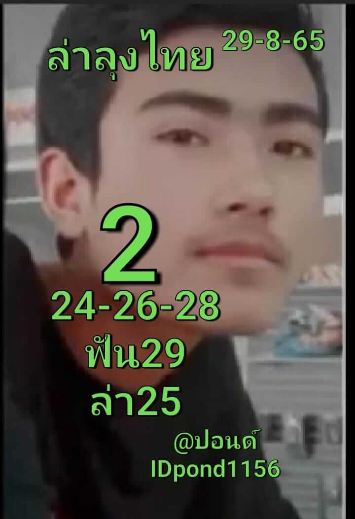 หวยหุ้น 29/8/65 ชุดที่ 7