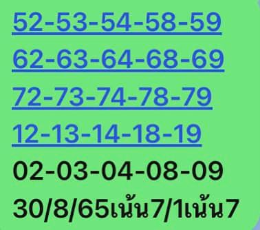 หวยหุ้น 30/8/65 ชุดที่ 3