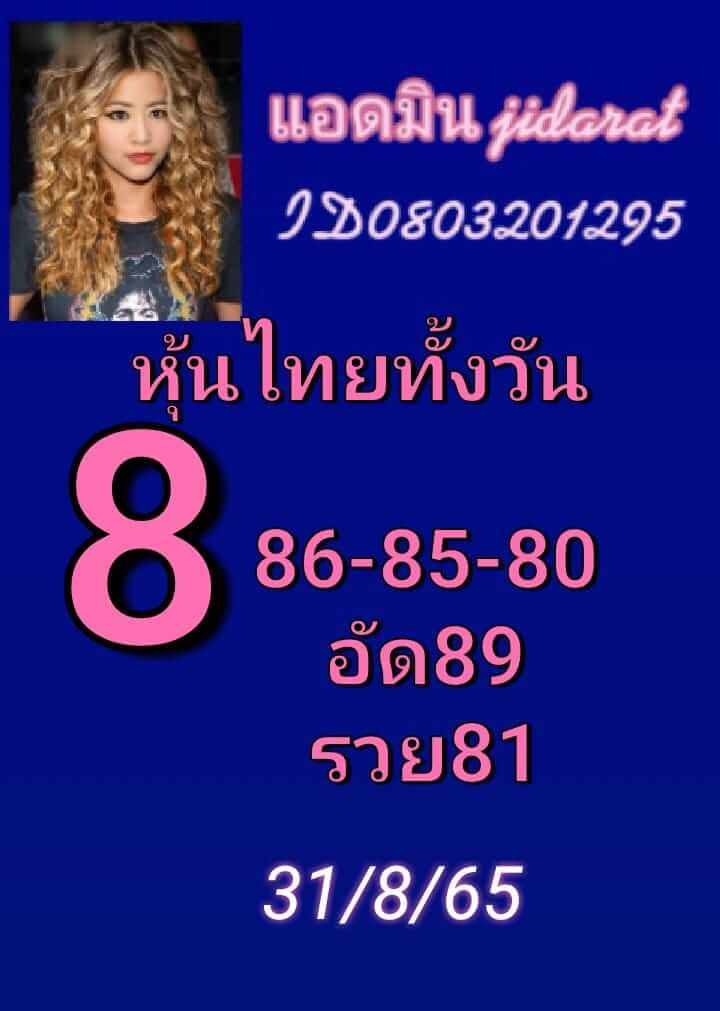 หวยหุ้น 31/8/65 ชุดที่ 3