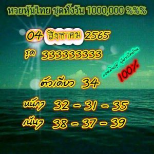 หวยหุ้น 4/8/65 ชุดที่ 2