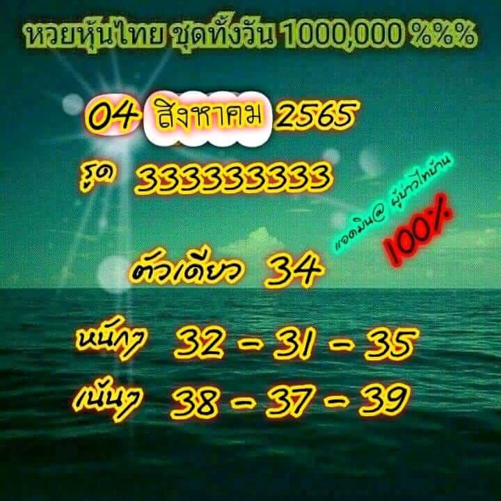 หวยหุ้น 4/8/65 ชุดที่ 2