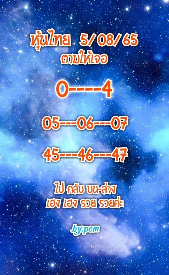 หวยหุ้น 5/8/65 ชุดที่ 1