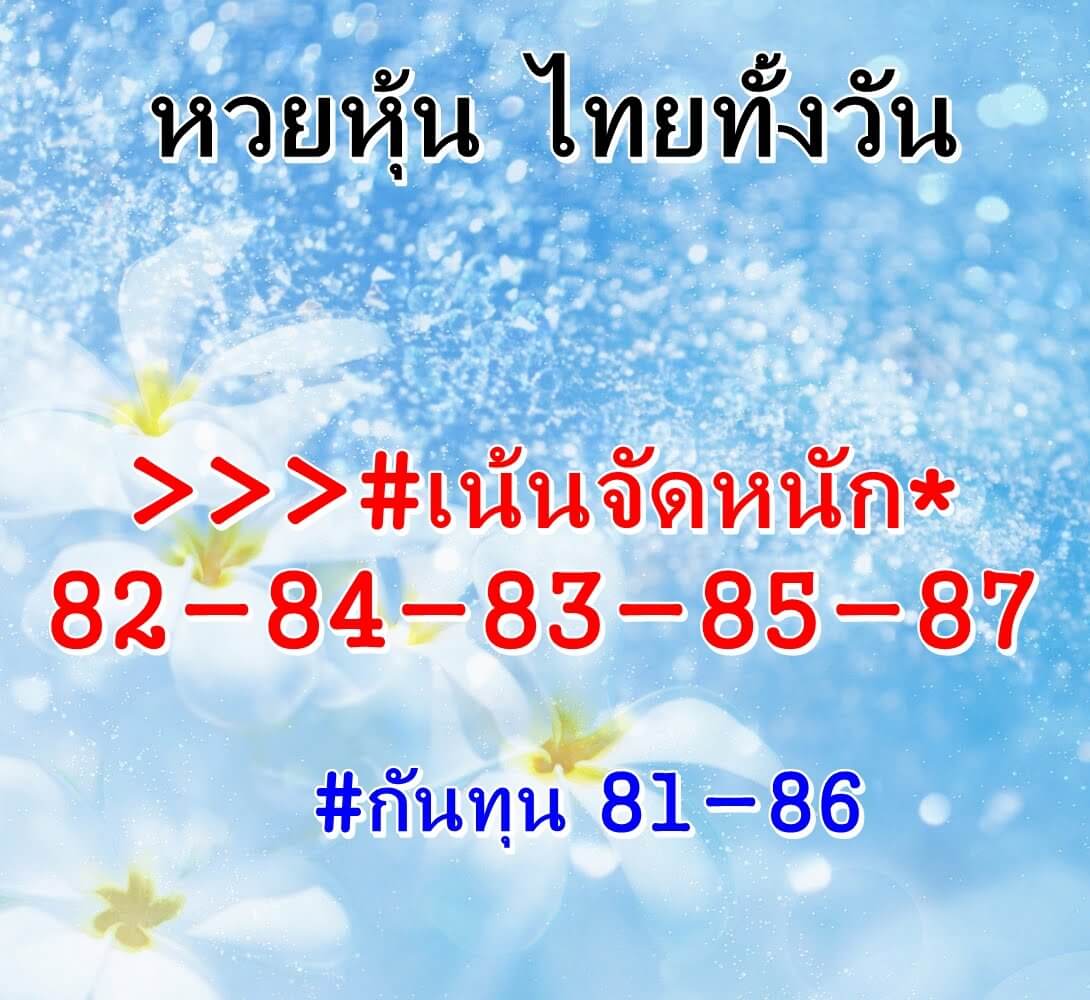 หวยหุ้น 1/8/65 ชุดที่ 1