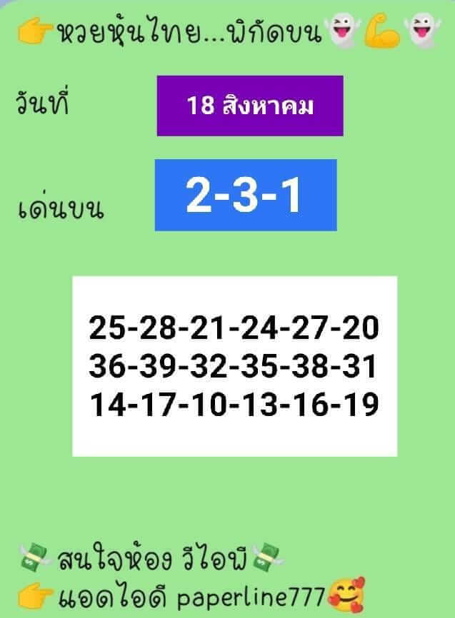 หวยหุ้น 18/8/65 ชุดที่ 1