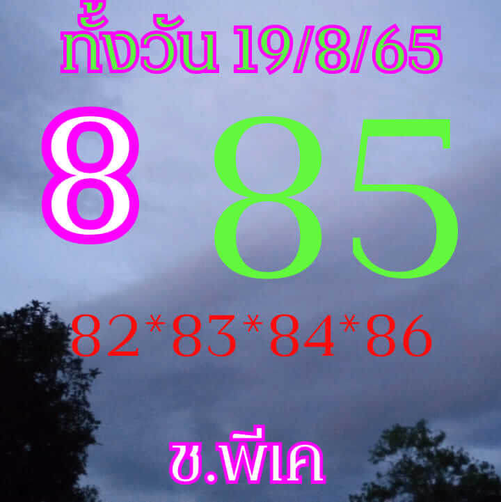 หวยหุ้น 19/8/65 ชุดที่ 1