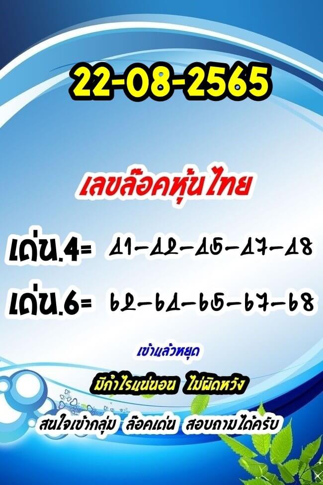 หวยหุ้น 22/8/65 ชุดที่ 2