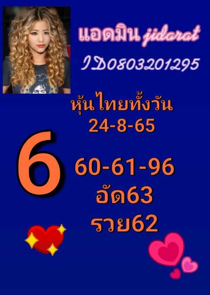 หวยหุ้น 24/8/65 ชุดที่ 2