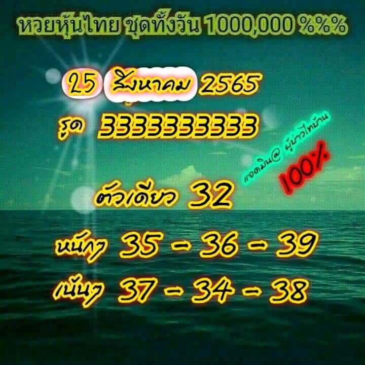 หวยหุ้น 25/8/65 ชุดที่ 2