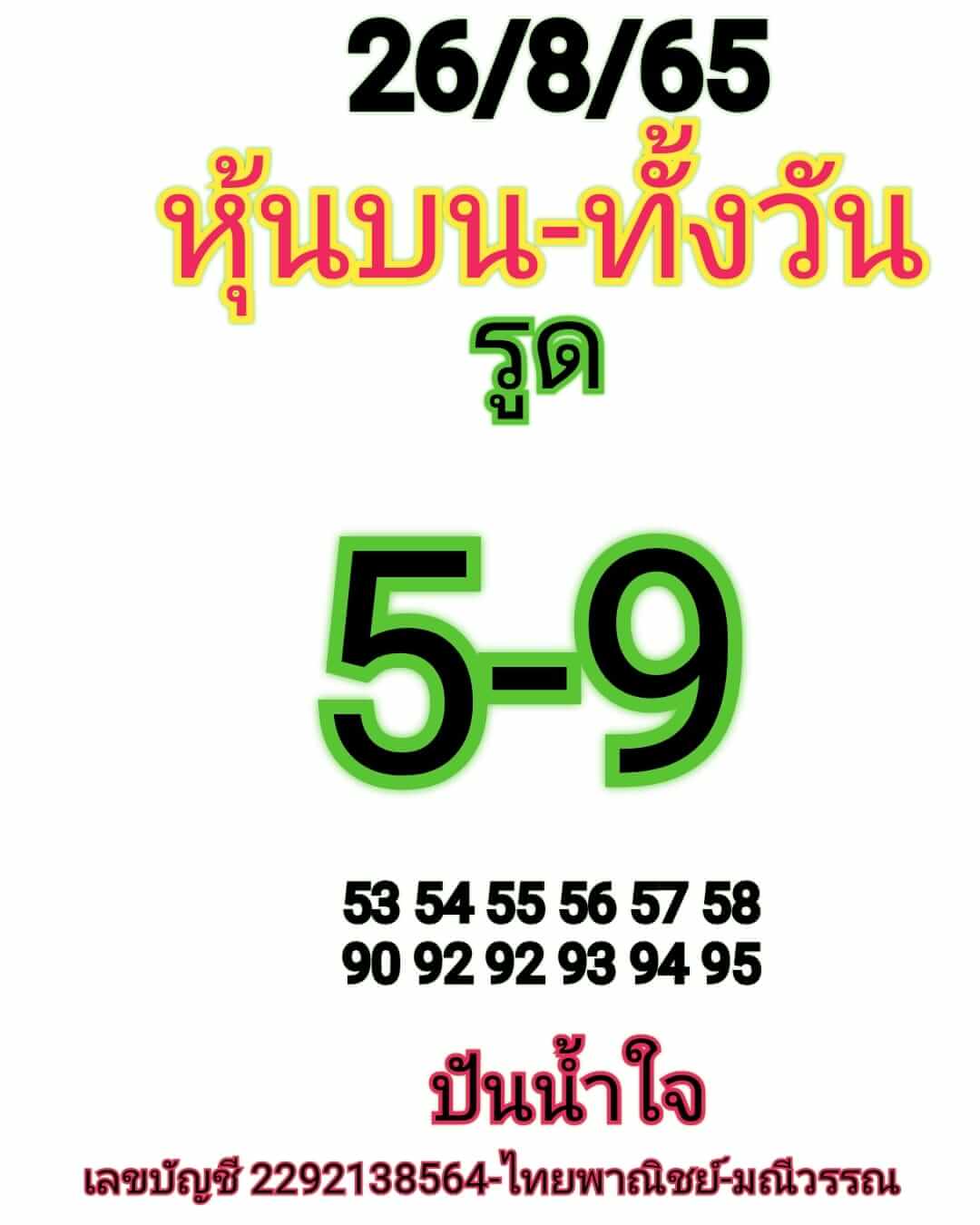 หวยหุ้น 26/8/65 ชุดที่ 2