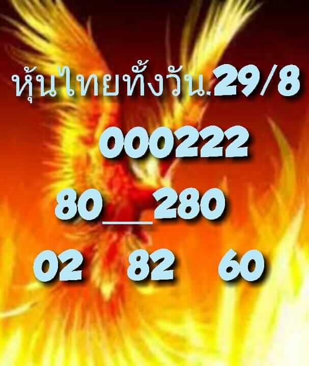 หวยหุ้น 29/8/65 ชุดที่ 8