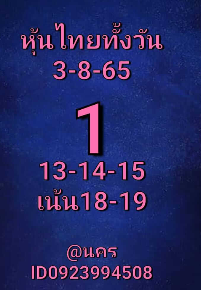 หวยหุ้น 3/8/65 ชุดที่ 1