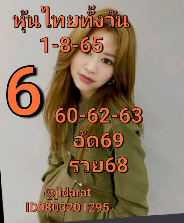 หวยหุ้น 1/8/65 ชุดที่ 2