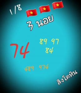 หวยฮานอย 1/8/65 ชุดที่ 10