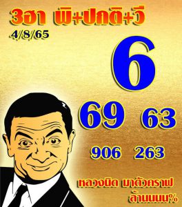 หวยฮานอย 4/8/65 ชุดที่ 10