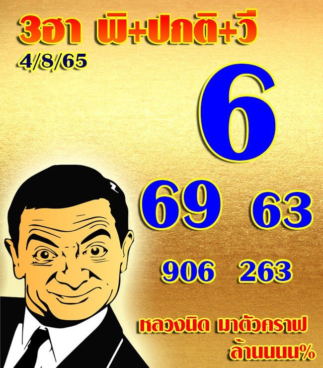 หวยฮานอย 4/8/65 ชุดที่ 10