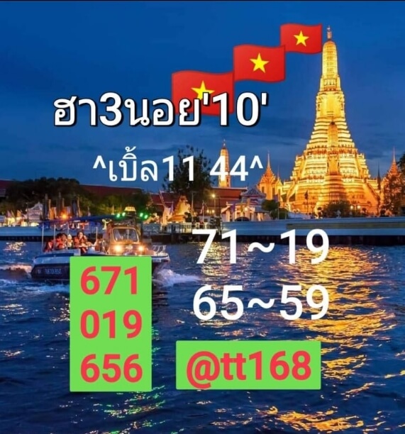 หวยฮานอย 10/8/65 ชุดที่ 10