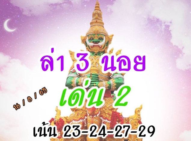 หวยฮานอย 16/8/65 ชุดที่ 10