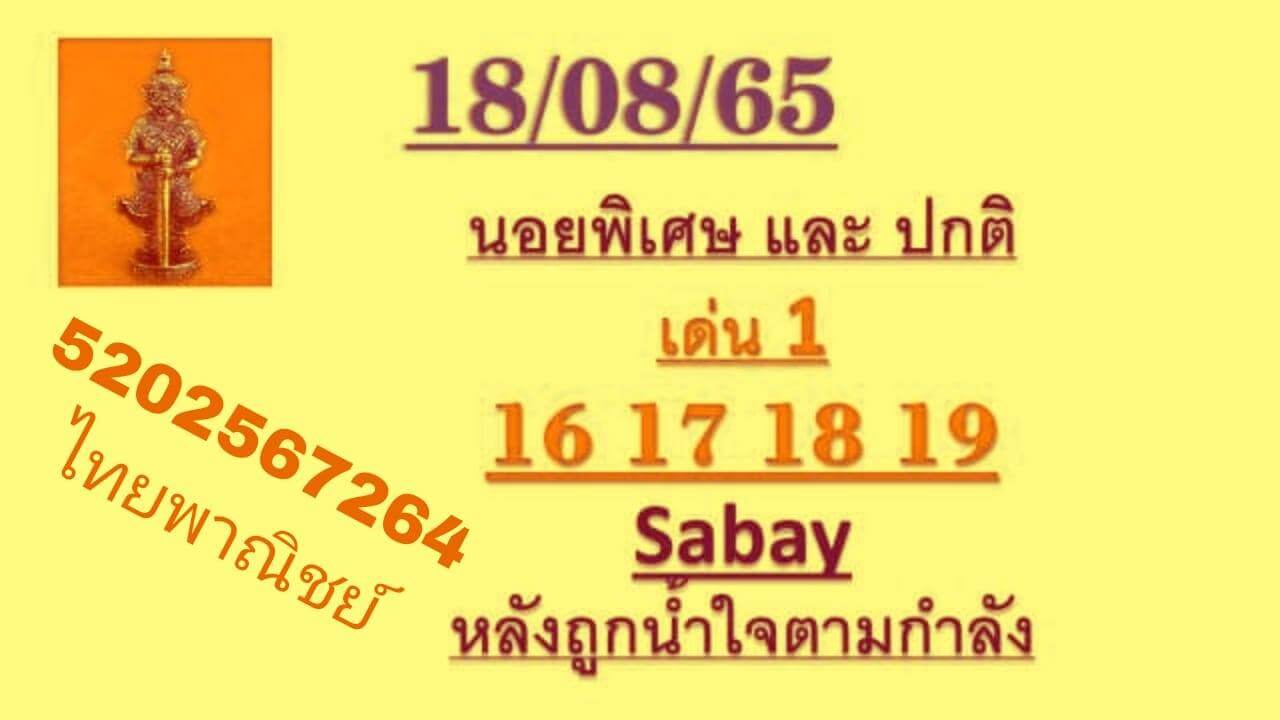 หวยฮานอย 18/8/65 ชุดที่ 3