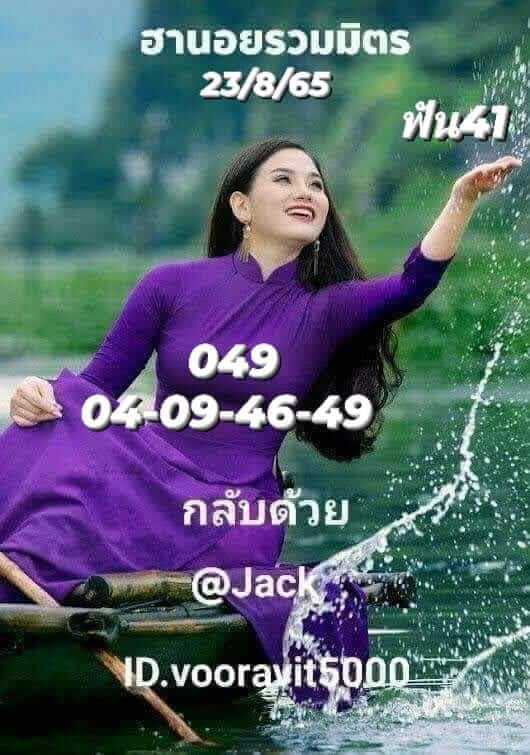 หวยฮานอย 23/8/65 ชุดที่ 1