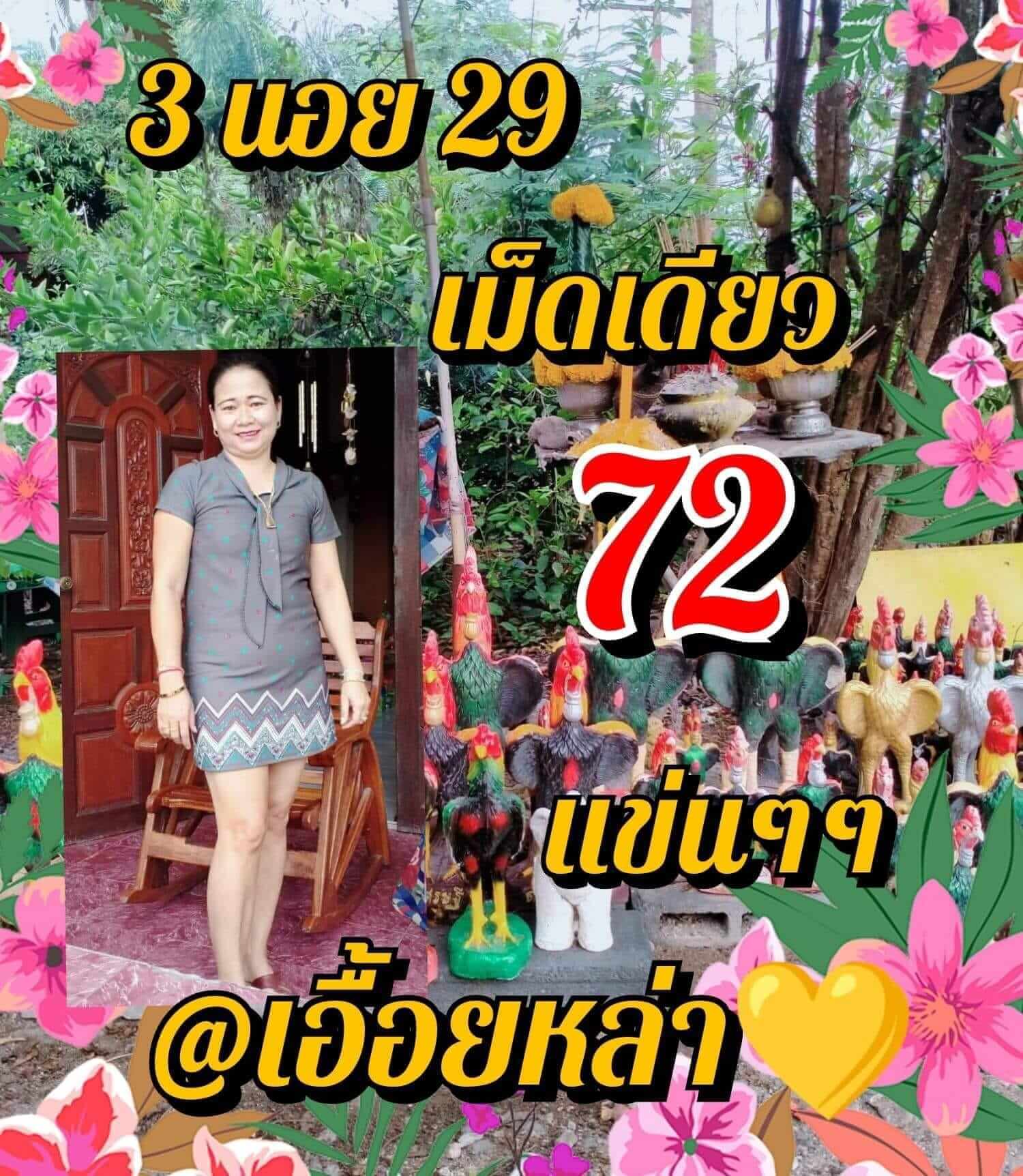 หวยฮานอย 29/8/65 ชุดที่ 1