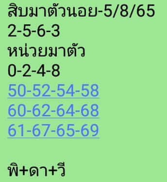 หวยฮานอย 5/8/65 ชุดที่ 1