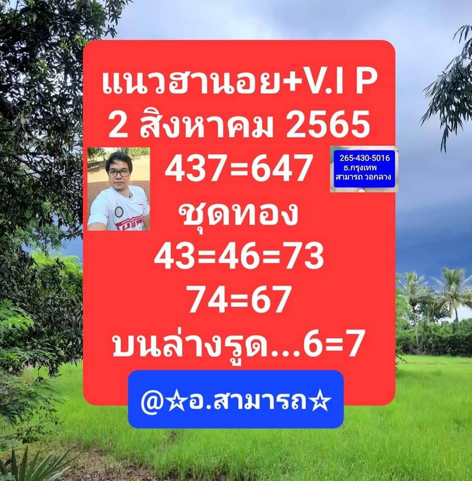 หวยฮานอย 2/8/65 ชุดที่ 9