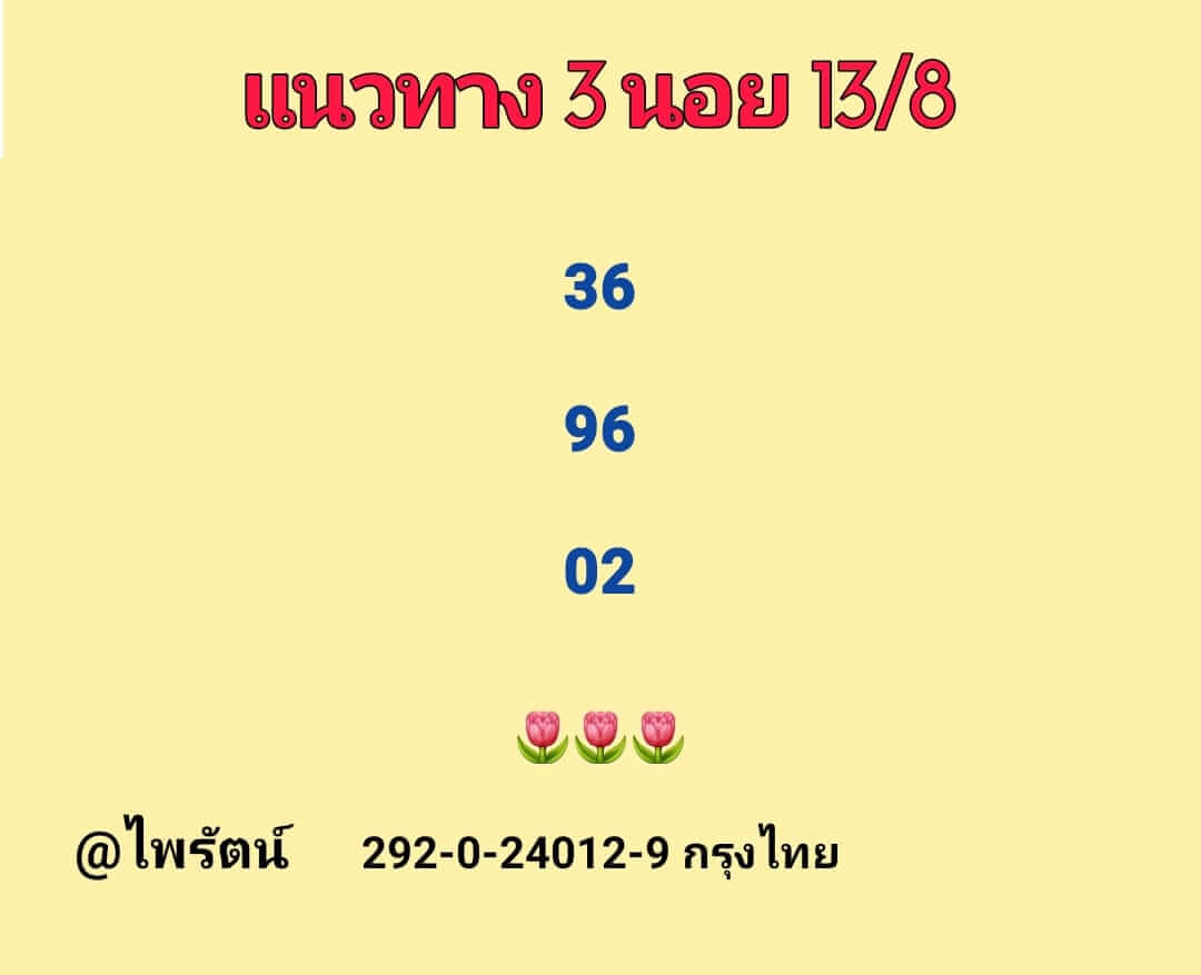 หวยฮานอย 13/8/65 ชุดที่ 9