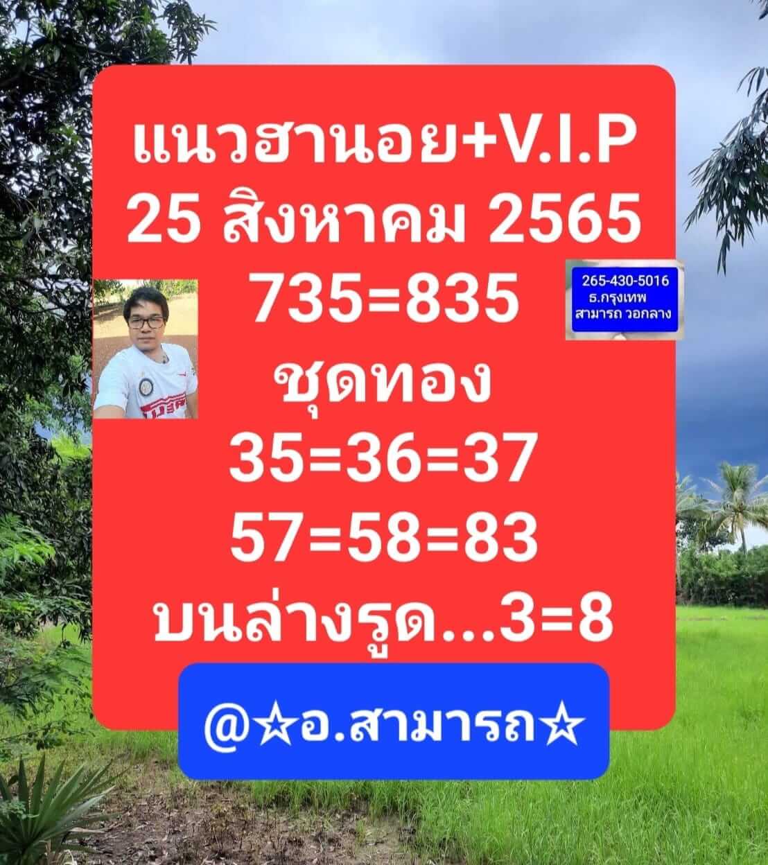 หวยฮานอย 25/8/65 ชุดที่ 6