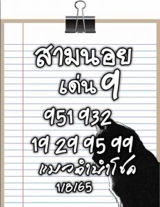หวยฮานอย 1/8/65 ชุดที่ 9
