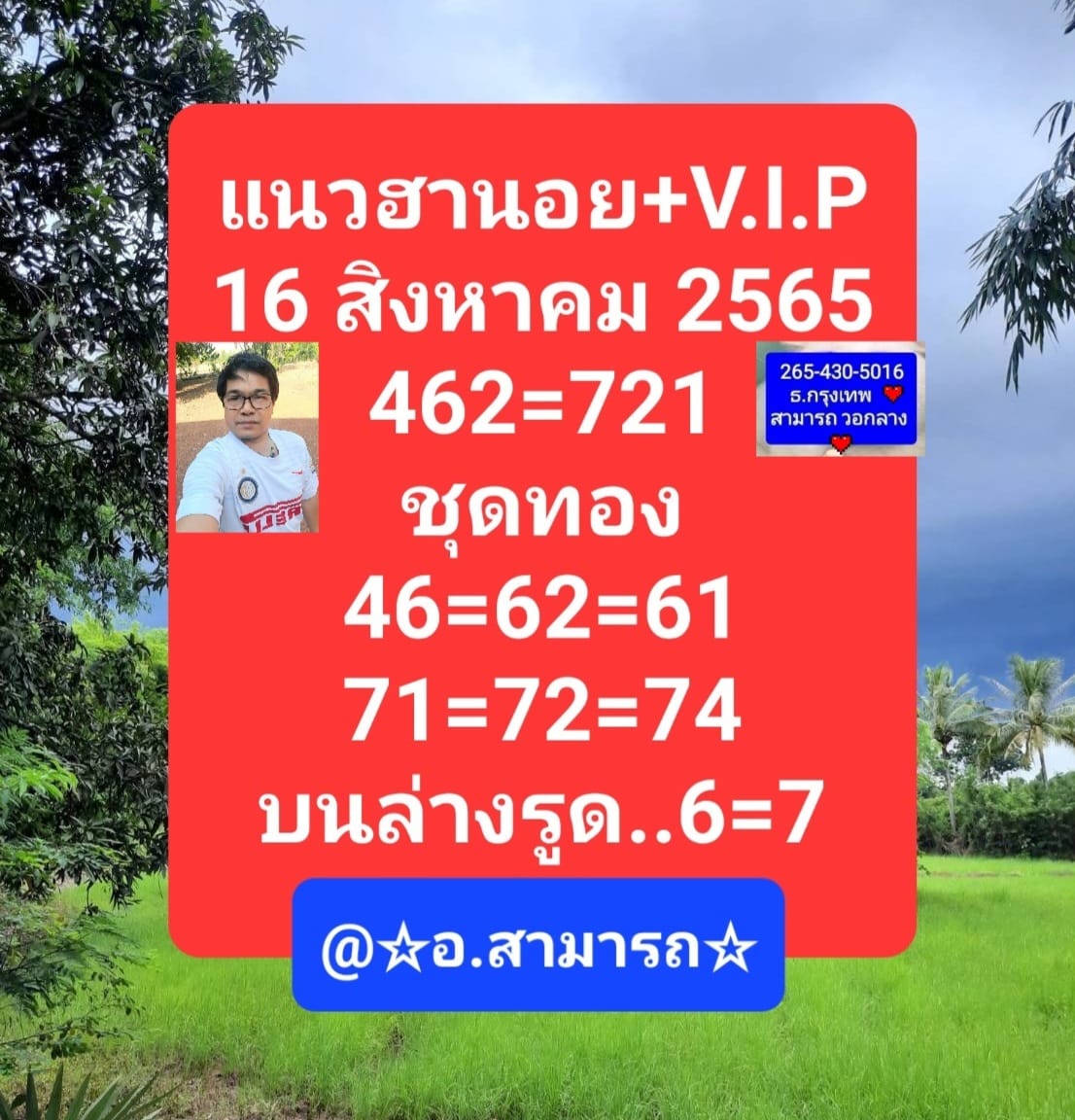 หวยฮานอย 16/8/65 ชุดที่ 3