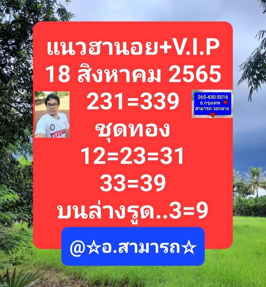 หวยฮานอย 18/8/65 ชุดที่ 9